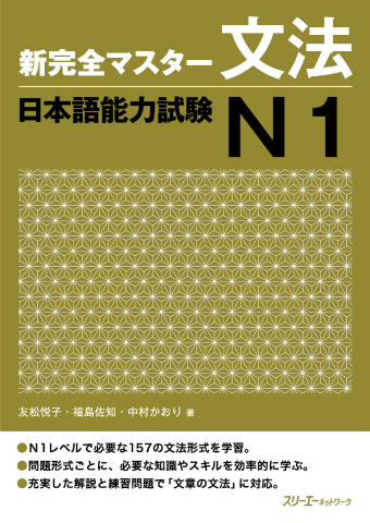新完全マスター文法_N1